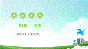 魯科版六下綜合實踐第8課篆刻藝術渡稿課件.pptx