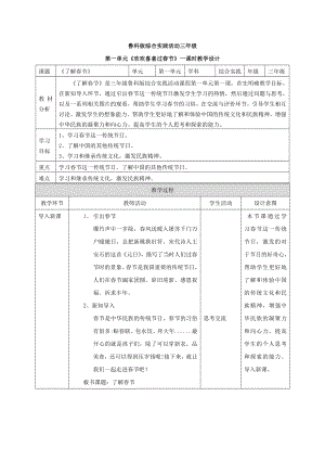 魯科版三年級上冊綜合實踐活動核心素養(yǎng)目標(biāo)教案（全冊總77頁）.docx