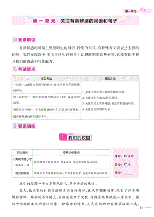 2023-2024部編版語文三年級上冊閱讀要素專項訓(xùn)練.pdf