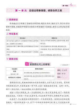 2023-2024部編版語文四年級上冊《閱讀要素專項訓(xùn)練》.pdf