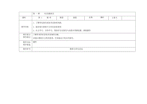大連理工大學版四年級上冊信息技術(shù)教案教學設(shè)計（全冊）.docx