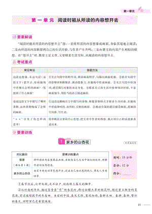 2023-2024部編版語文六年級上冊《閱讀要素專項訓練》.pdf