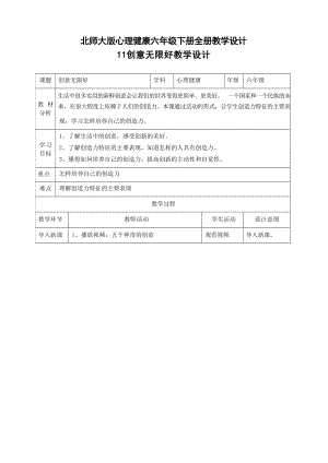 北師大版六年級下冊心理健康全冊教學設計教案（總43頁）.docx