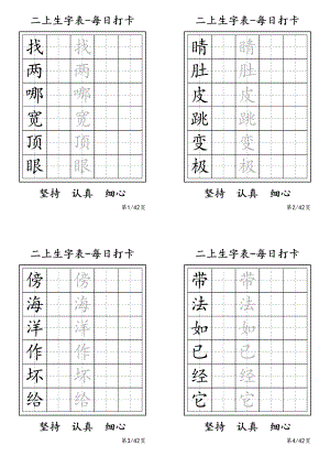 24秋新版部編版語文二年級上冊同步生字卡-寫字表字帖.pdf
