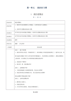 部編版一年級下冊道德與法治全冊教案教學設計（總41頁）.docx