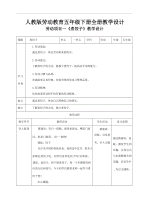 人教版勞動教育五年級下冊全冊教學設計教案（總57頁）.docx