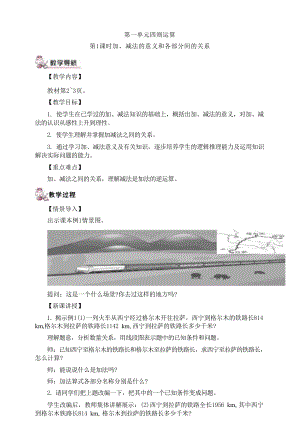 新人教版四年級下冊數(shù)學(xué)教學(xué)設(shè)計（全冊教案總114頁）.docx