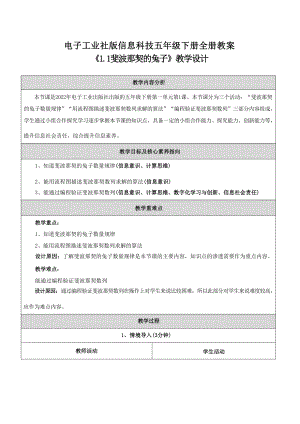 電子工業(yè)版五年級(jí)下冊(cè)信息科技全冊(cè)教案教學(xué)設(shè)計(jì)（核心素養(yǎng)目標(biāo)總58頁(yè)）.docx