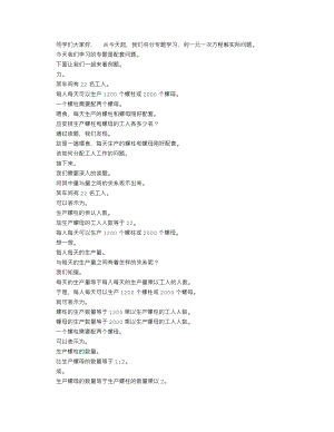 人教版七上數(shù)學講課稿實際問題與一元一次方程（第一課時）逐字稿.docx