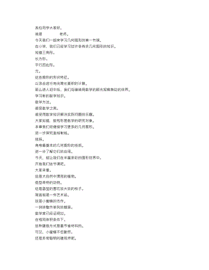 人教版七上數學講課稿幾何圖形（第一課時）_逐字稿.docx
