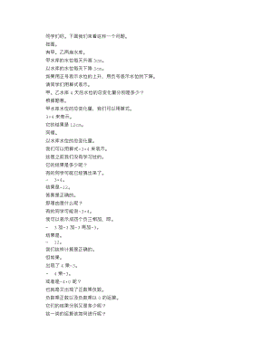 人教版七上數學講課稿有理數的乘法（第一課時）_逐字稿.docx