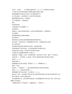 人教版七上數學講課稿實際問題與一元一次方程（第五課時）逐字稿.docx