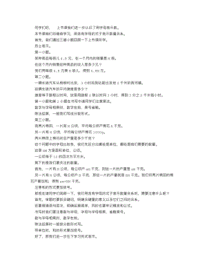 人教版七上數學講課稿整式（第二課時）_逐字稿.docx