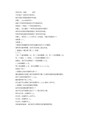 人教版七上數(shù)學(xué)講課稿多項式_逐字稿_逐字稿.docx