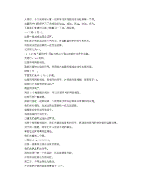 人教版七上數學講課稿有理數的混合運算（第一課時）_逐字稿.docx