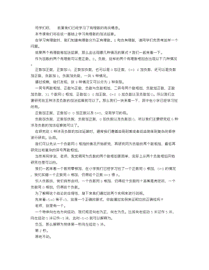 人教版七上數學講課稿有理數的加法（第一課時）_逐字稿.docx