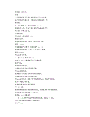 人教版七上數學講課稿解一元一次方程（二）（第二課時）逐字稿.docx