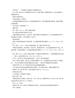 人教版七上數學講課稿有理數的加法（第二課時）_逐字稿.docx