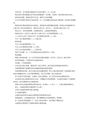 人教版七上數學講課稿實際問題與一元一次方程（第六課時）逐字稿.docx