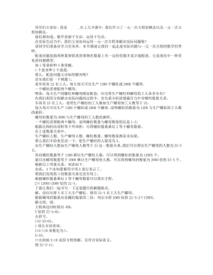 人教版七上數(shù)學(xué)講課稿3.4.1實際問題與一元一次方程_微課.docx