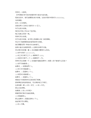人教版七上數學講課稿科學計數法與近似數_逐字稿.docx