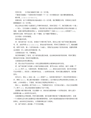 人教版七上數學講課稿解一元一次方程（二）（第五課時）逐字稿.docx