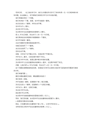 人教版七上數學講課稿木桿與重物實驗問題_逐字稿.docx