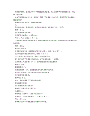 人教版七上數學講課稿有理數的減法（第一課時）_逐字稿.docx
