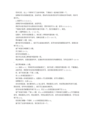 人教版七上數(shù)學講課稿整式的加減（第四課時）_逐字稿.docx