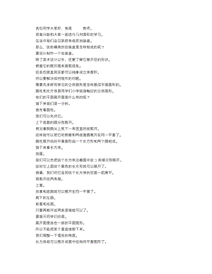 人教版七上數(shù)學(xué)講課稿幾何圖形（第三課時）_逐字稿.docx
