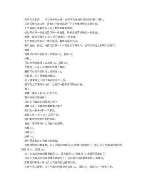 人教版七上數學講課稿直線、射線、線段（第二課時）_逐字稿.docx