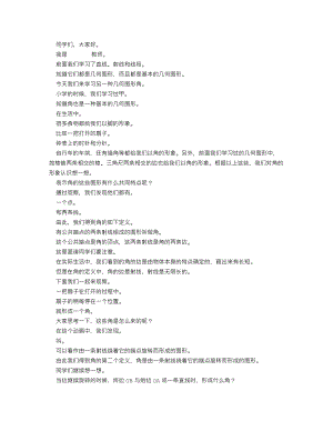 人教版七上數學講課稿角（第一課時）_逐字稿.docx