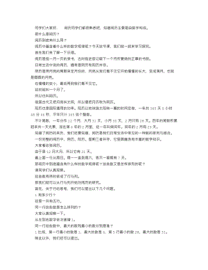 人教版七上數學講課稿月歷中的數學問題_逐字稿.docx