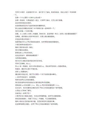 人教版七上數學講課稿線段的性質_逐字稿.docx