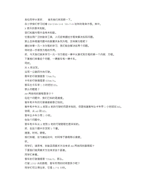 人教版七上數(shù)學(xué)講課稿一元一次方程（第一課時(shí)）_逐字稿.docx