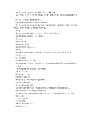 人教版七上數(shù)學(xué)講課稿一元一次方程（第二課時(shí)）_逐字稿.docx