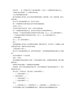 人教版七上數學講課稿絕對值（第二課時）_逐字稿.docx