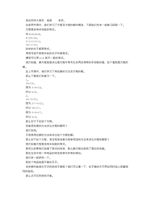 人教版七上數學講課稿等式性質（第一課時）_逐字稿.docx