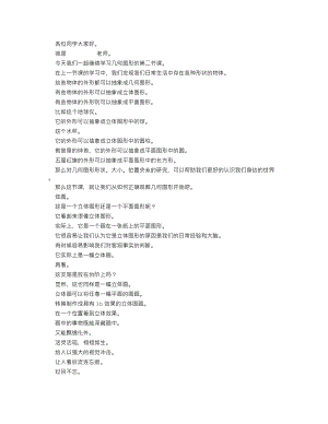 人教版七上數學講課稿幾何圖形（第二課時）_逐字稿.docx