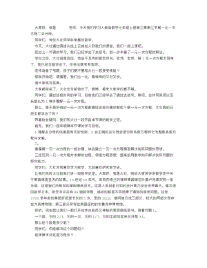 人教版七上數(shù)學(xué)講課稿3.3.2解一元一次方程（二）去分母.docx