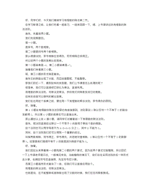 人教版七上數學講課稿有理數的除法（第二課時）_逐字稿.docx