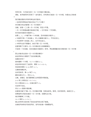 人教版七上數學講課稿習題訓練-課堂實錄_逐字稿.docx