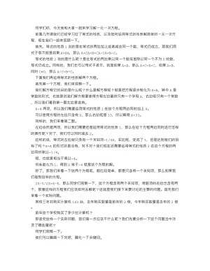 人教版七上數(shù)學(xué)講課稿解一元一次方程（一）（第一課時(shí)）逐字稿.docx