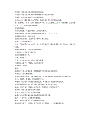人教版七上數學講課稿正數與負數-逐字稿.docx