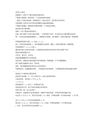 人教版七上數(shù)學講課稿整式的加減（第五課時）_逐字稿.docx