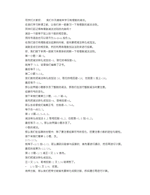 人教版七上數學講課稿有理數的減法（第二課時）_逐字稿.docx