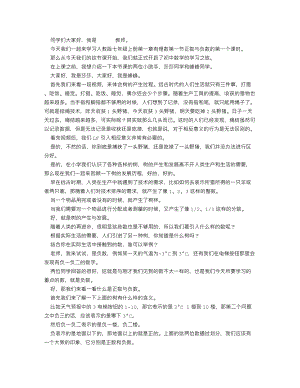 人教版七上數(shù)學(xué)講課稿1.1正數(shù)與負(fù)數(shù)_第一課時(shí)_（沒提速）.mp.docx