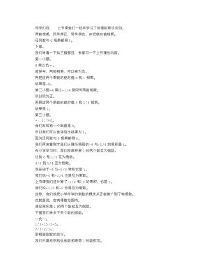 人教版七上數學講課稿有理數的乘法（第二課時）_逐字稿.docx