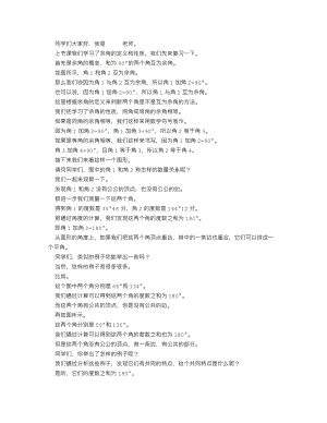 人教版七上數(shù)學(xué)講課稿角（第五課時）_逐字稿.docx