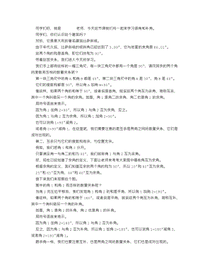人教版七上數學講課稿《4.3.3余角和補角》逐字稿.docx